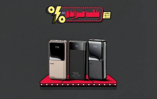 6 پاوربانک برتر که در بلک فرایدی 1404 خبرنگاران می توانید خریداری کنید